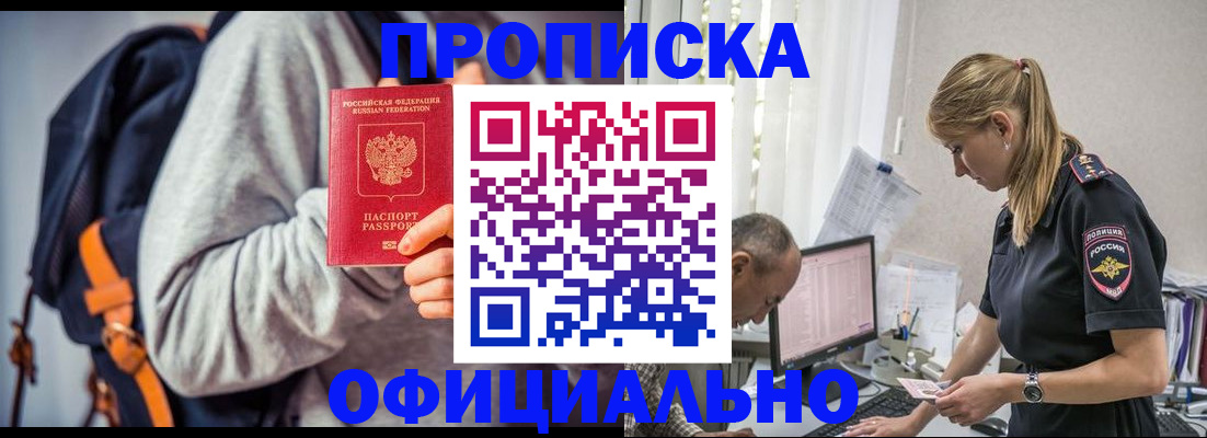 временная регистрация купить в Вилючинске