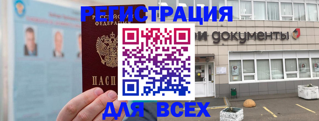 купить прописку в Вилючинске